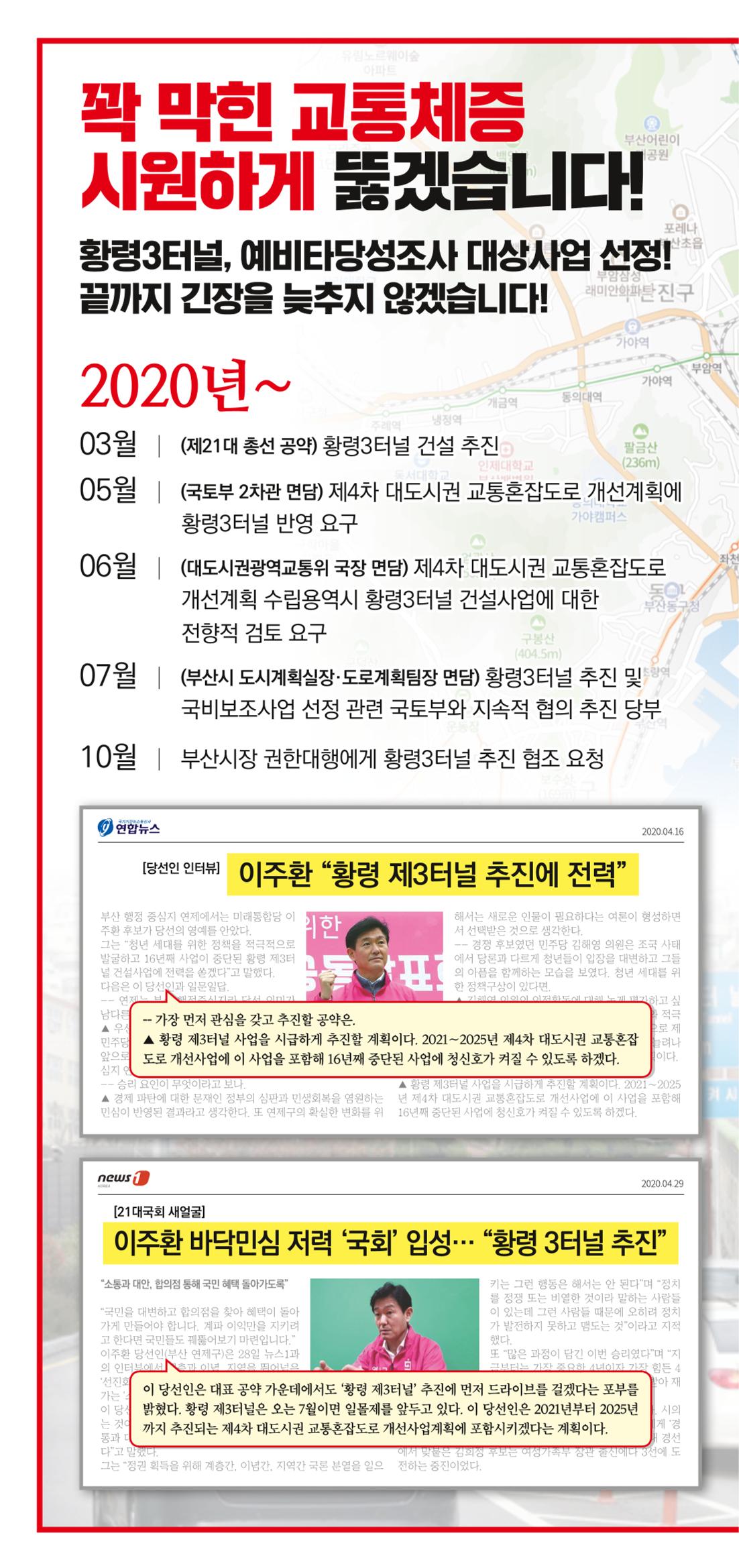 이주환 부산 연제구 국회의원 2021년 하반기 의정보고서 3페이지