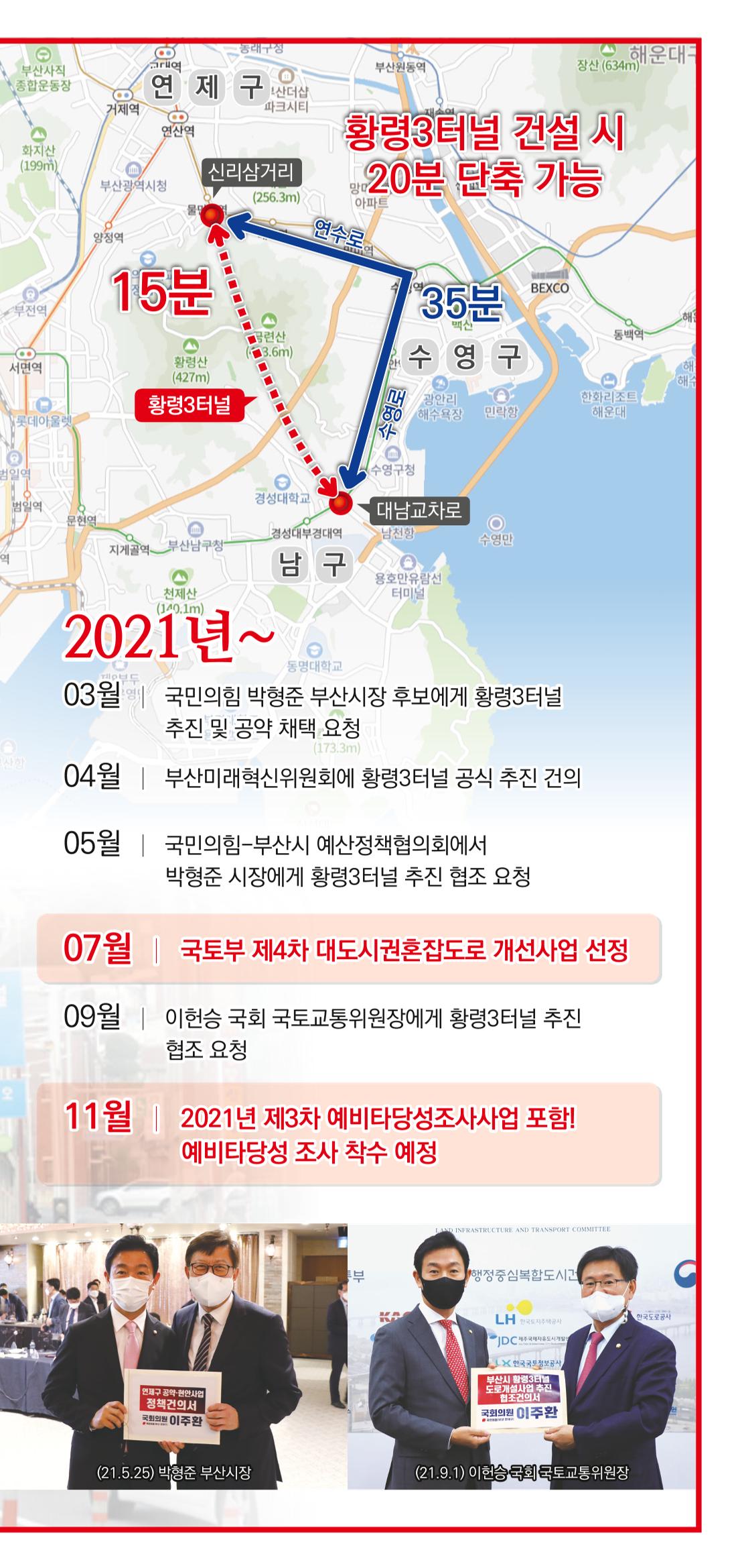이주환 부산 연제구 국회의원 2021년 하반기 의정보고서 4페이지