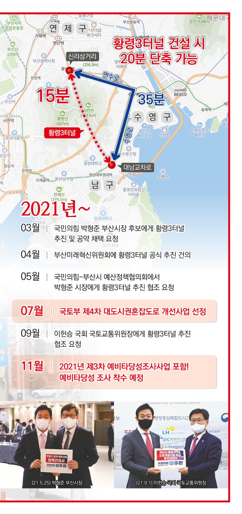 이주환 부산 연제구 국회의원 2021년 하반기 의정보고서 4페이지