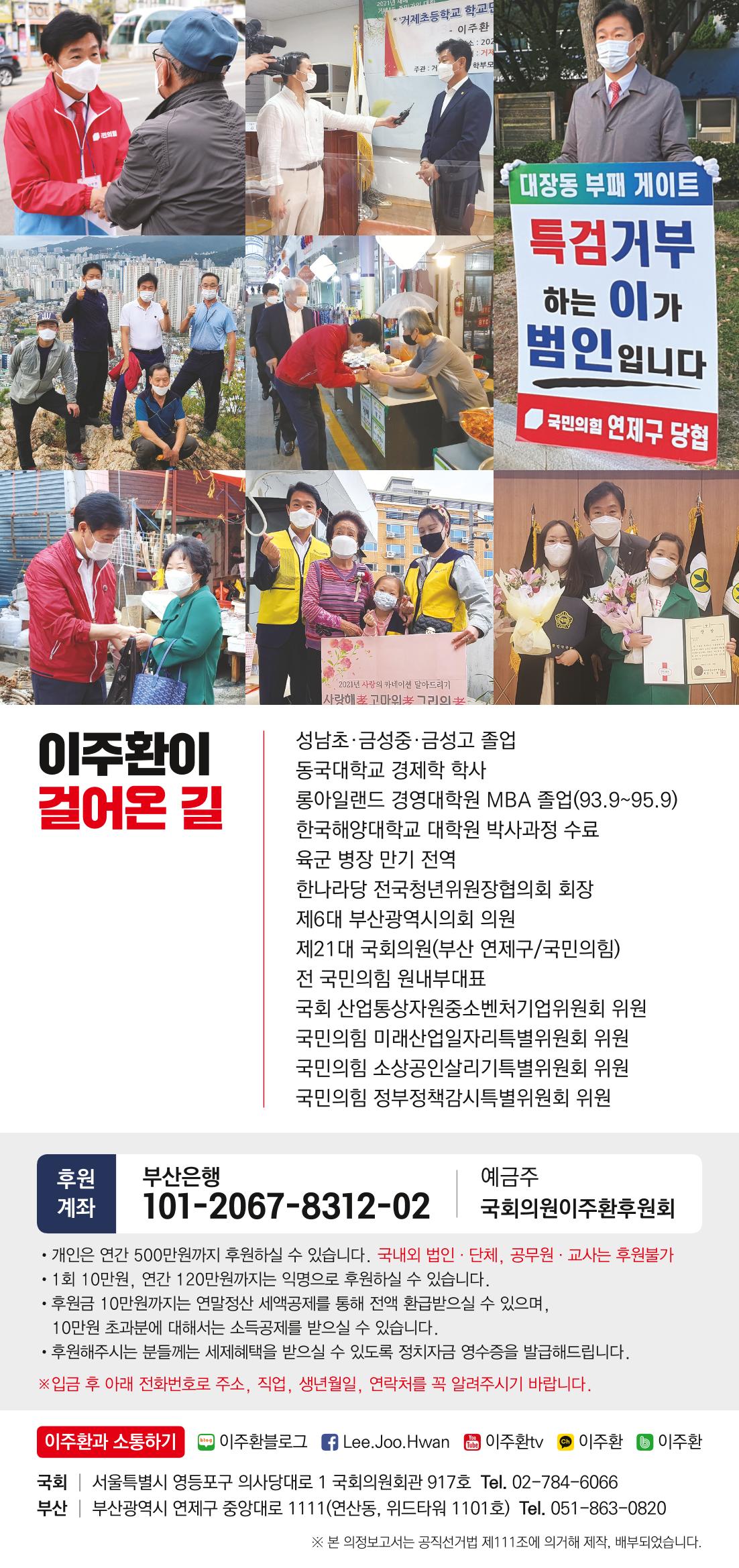 이주환 부산 연제구 국회의원 2021년 하반기 의정보고서 6페이지