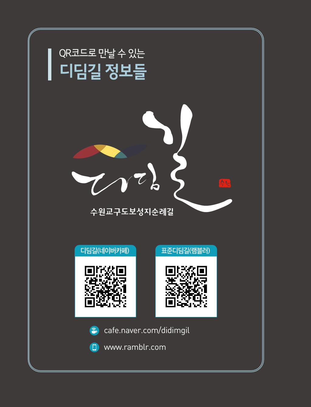 디딤길순례수첩(최종) 10페이지