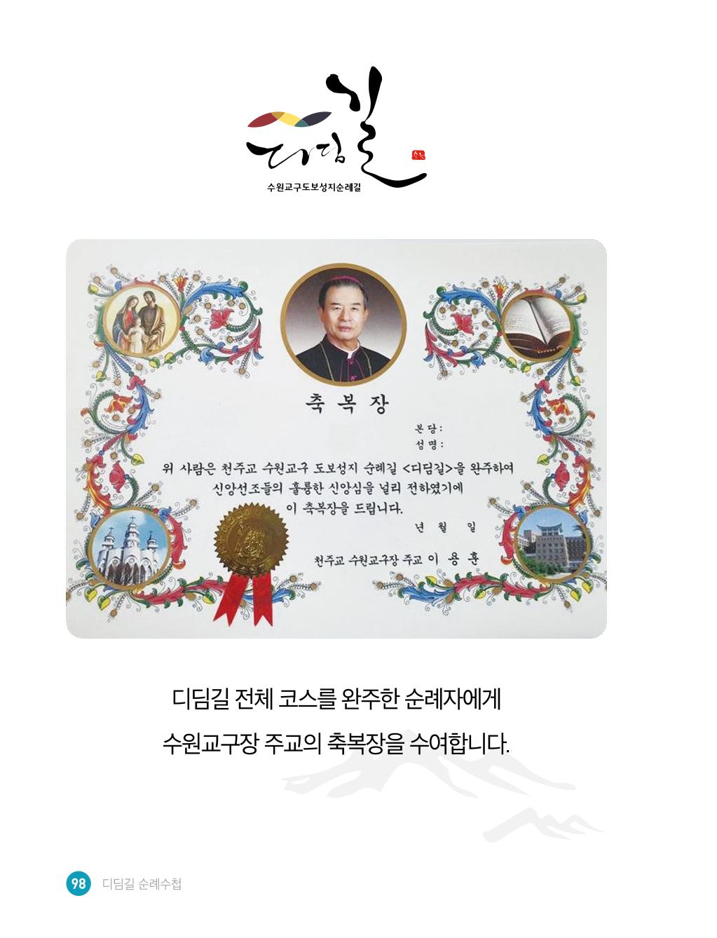 디딤길순례수첩(최종) 100페이지