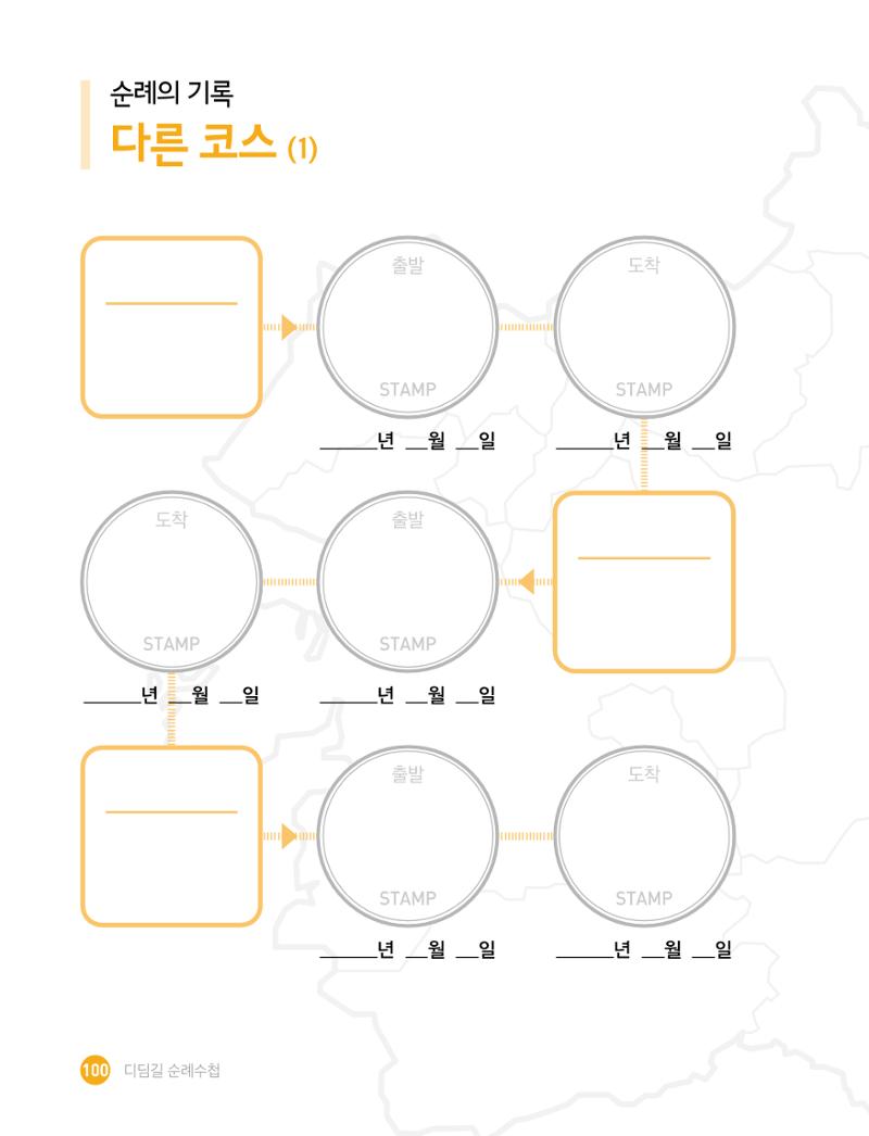 디딤길순례수첩(최종) 102페이지