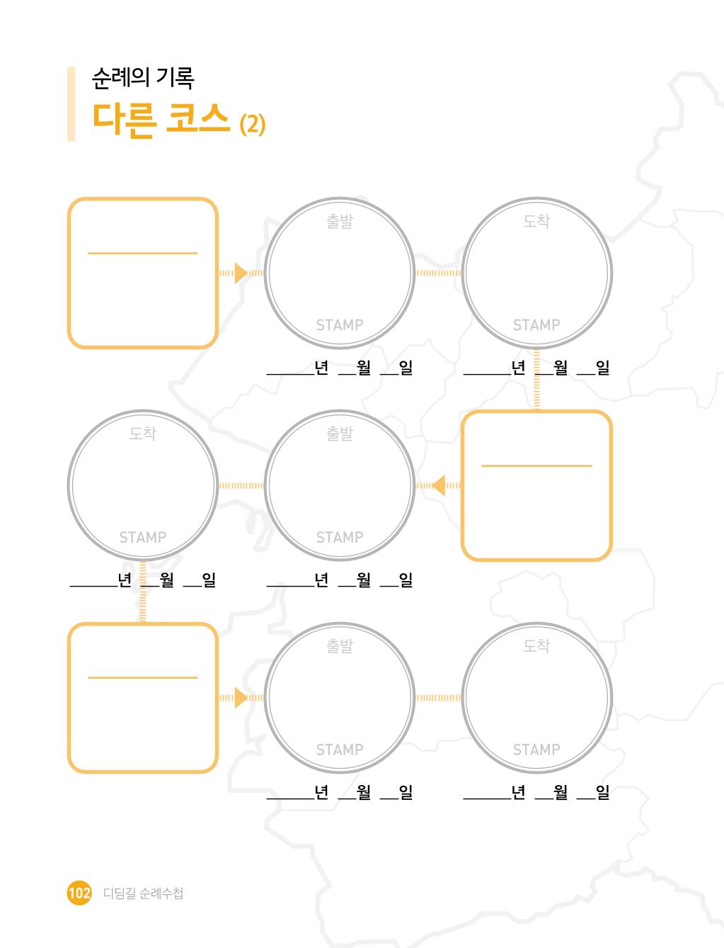 디딤길순례수첩(최종) 104페이지