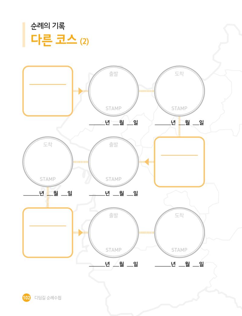 디딤길순례수첩(최종) 104페이지