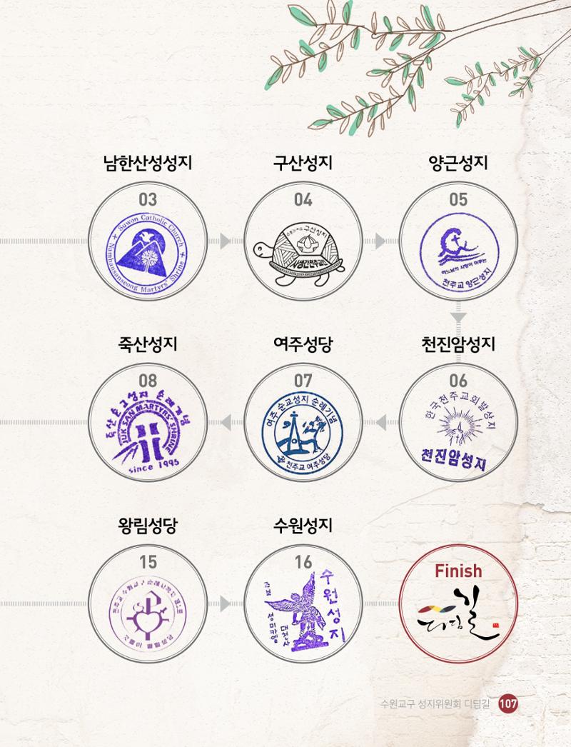 디딤길순례수첩(최종) 109페이지
