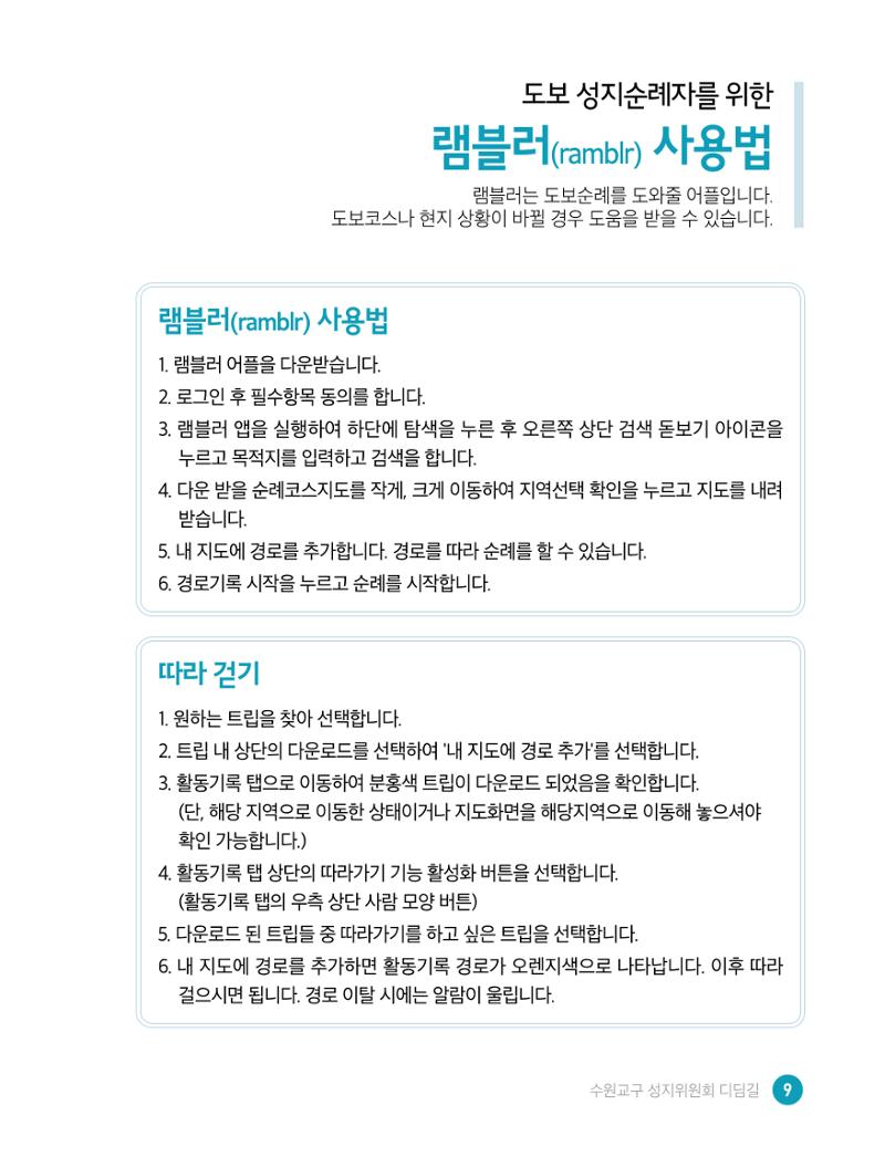 디딤길순례수첩(최종) 11페이지