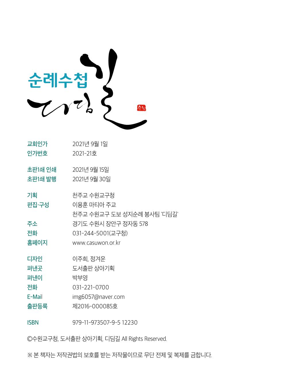 디딤길순례수첩(최종) 114페이지