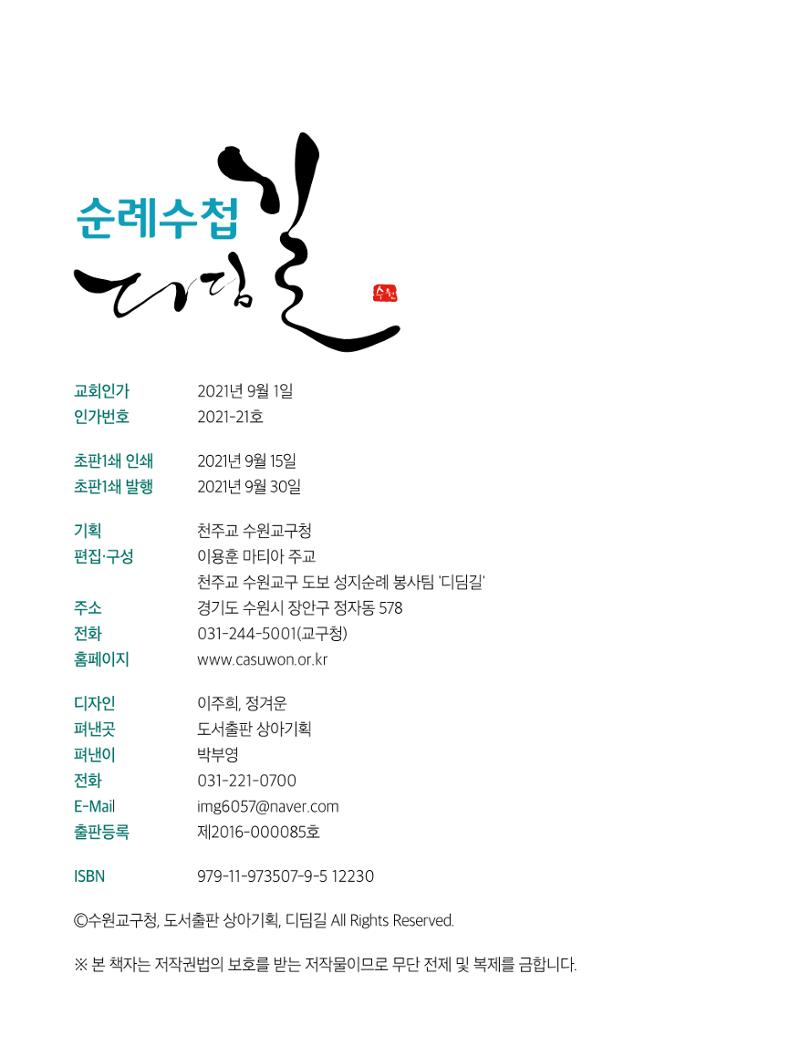 디딤길순례수첩(최종) 114페이지