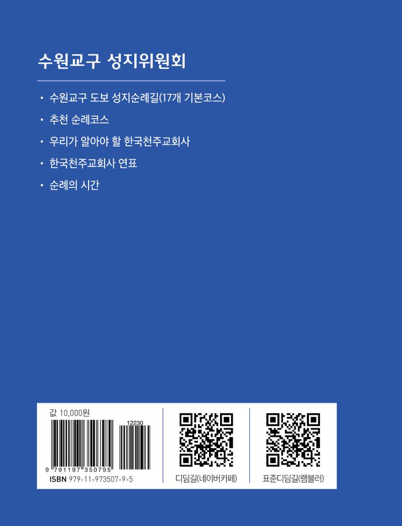 디딤길순례수첩(최종) 116페이지