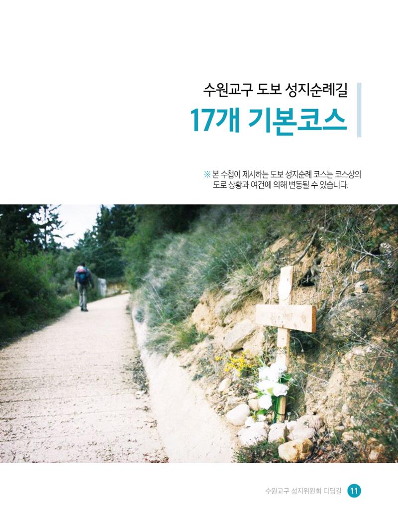 디딤길순례수첩(최종) 13페이지