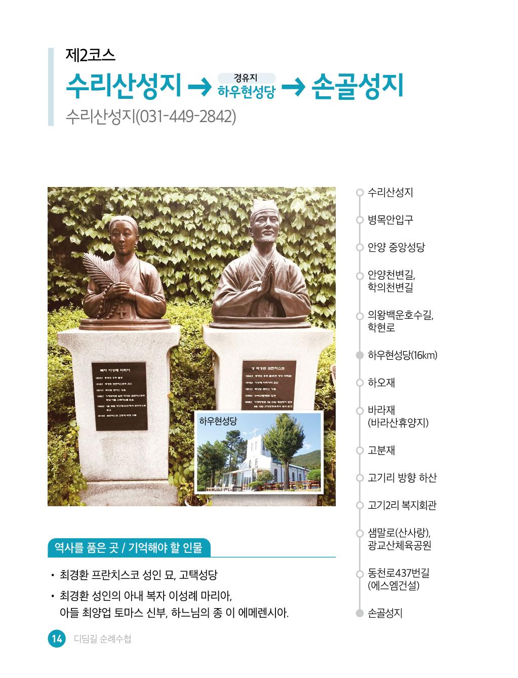 디딤길순례수첩(최종) 16페이지