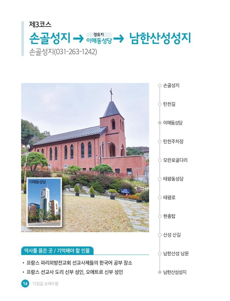디딤길순례수첩(최종) 18페이지
