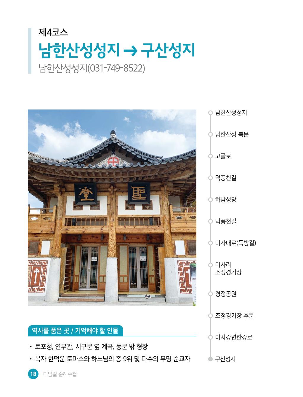디딤길순례수첩(최종) 20페이지