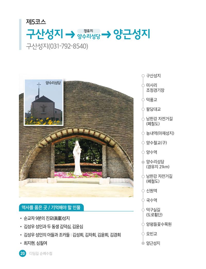 디딤길순례수첩(최종) 22페이지