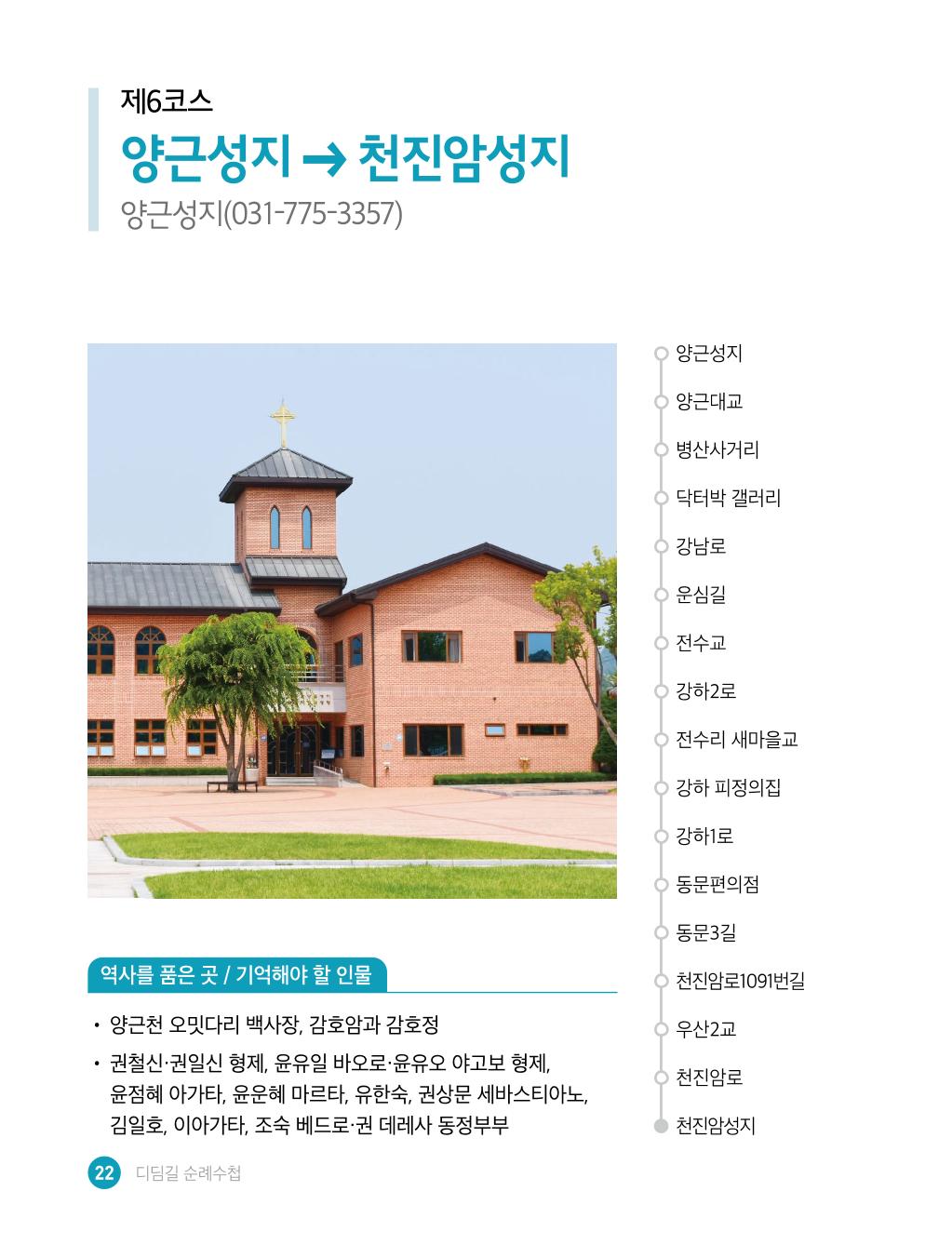 디딤길순례수첩(최종) 24페이지