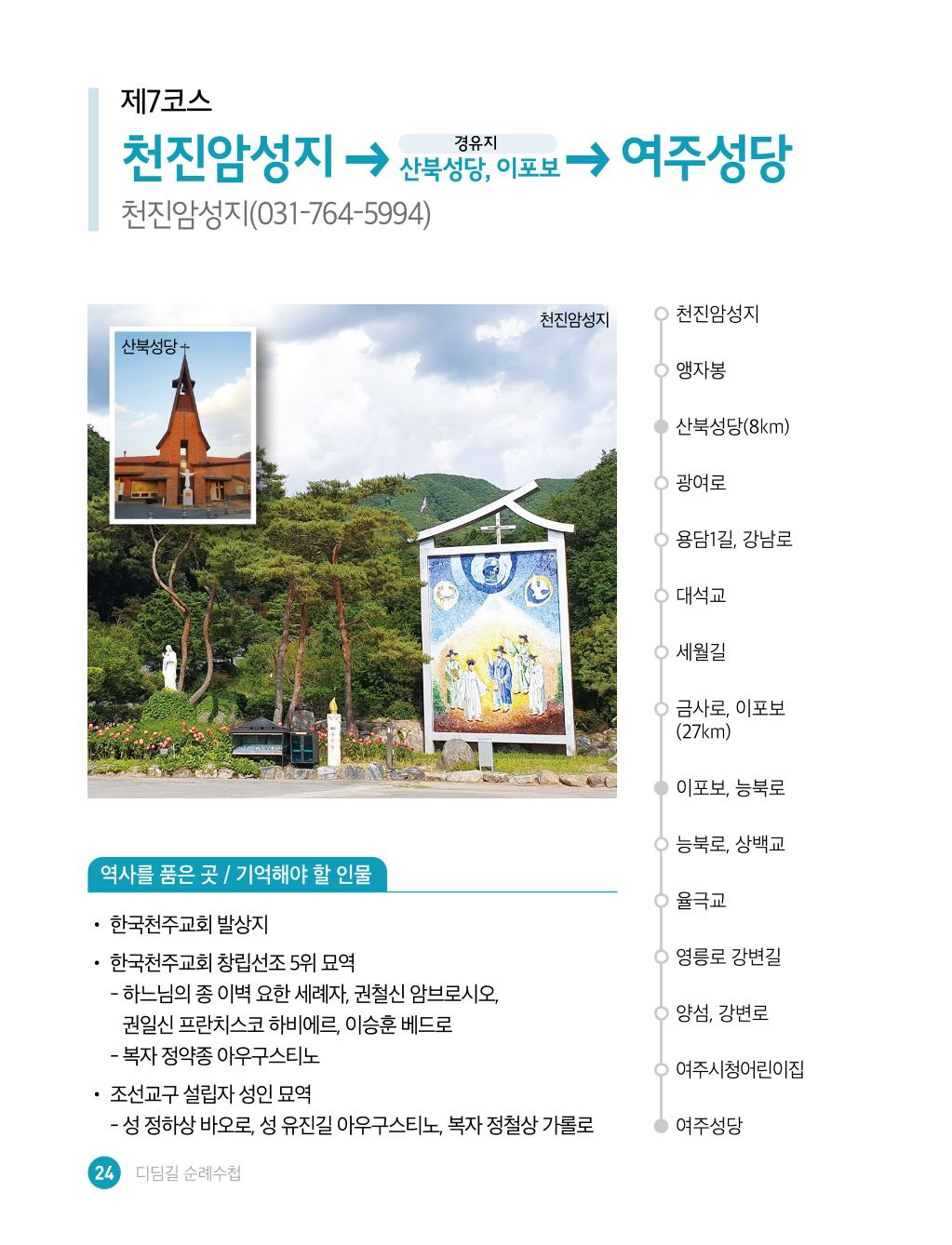 디딤길순례수첩(최종) 26페이지