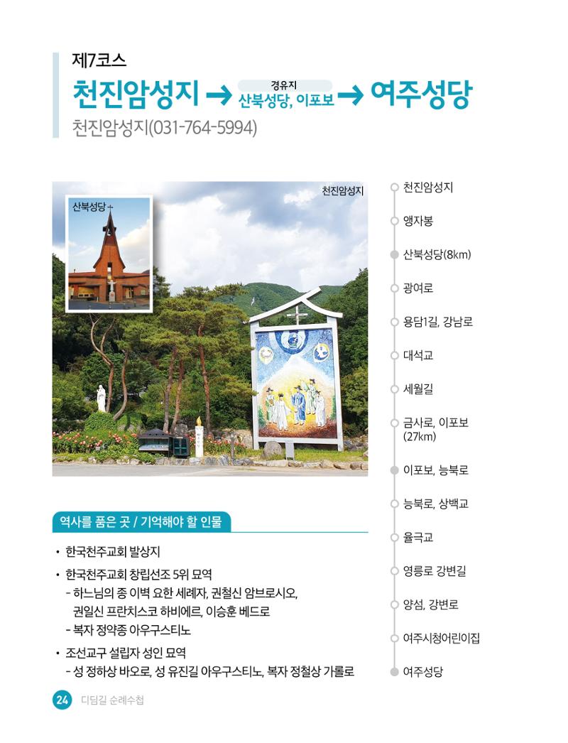 디딤길순례수첩(최종) 26페이지
