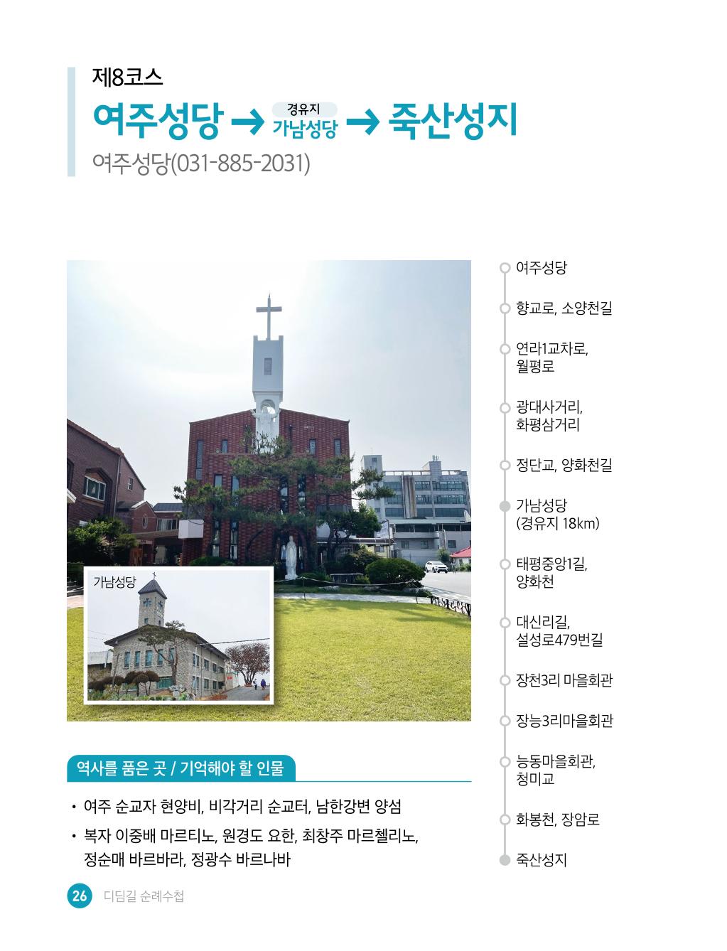 디딤길순례수첩(최종) 28페이지