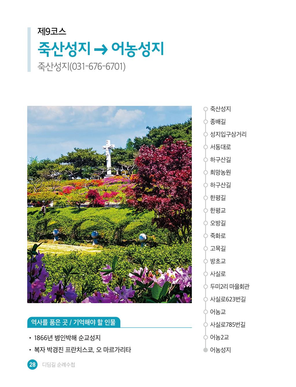 디딤길순례수첩(최종) 30페이지