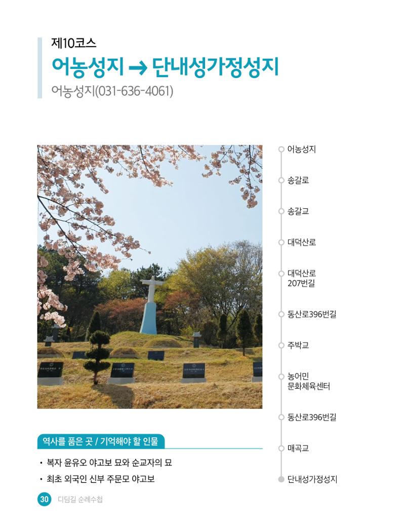 디딤길순례수첩(최종) 32페이지