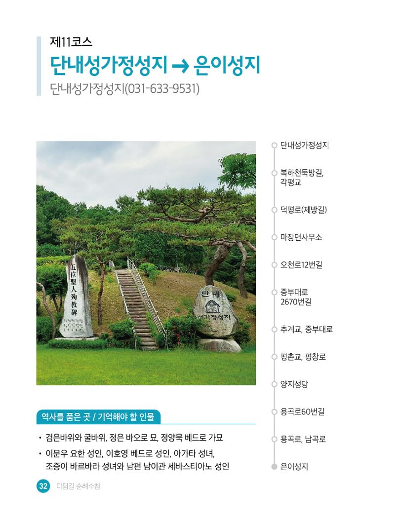디딤길순례수첩(최종) 34페이지