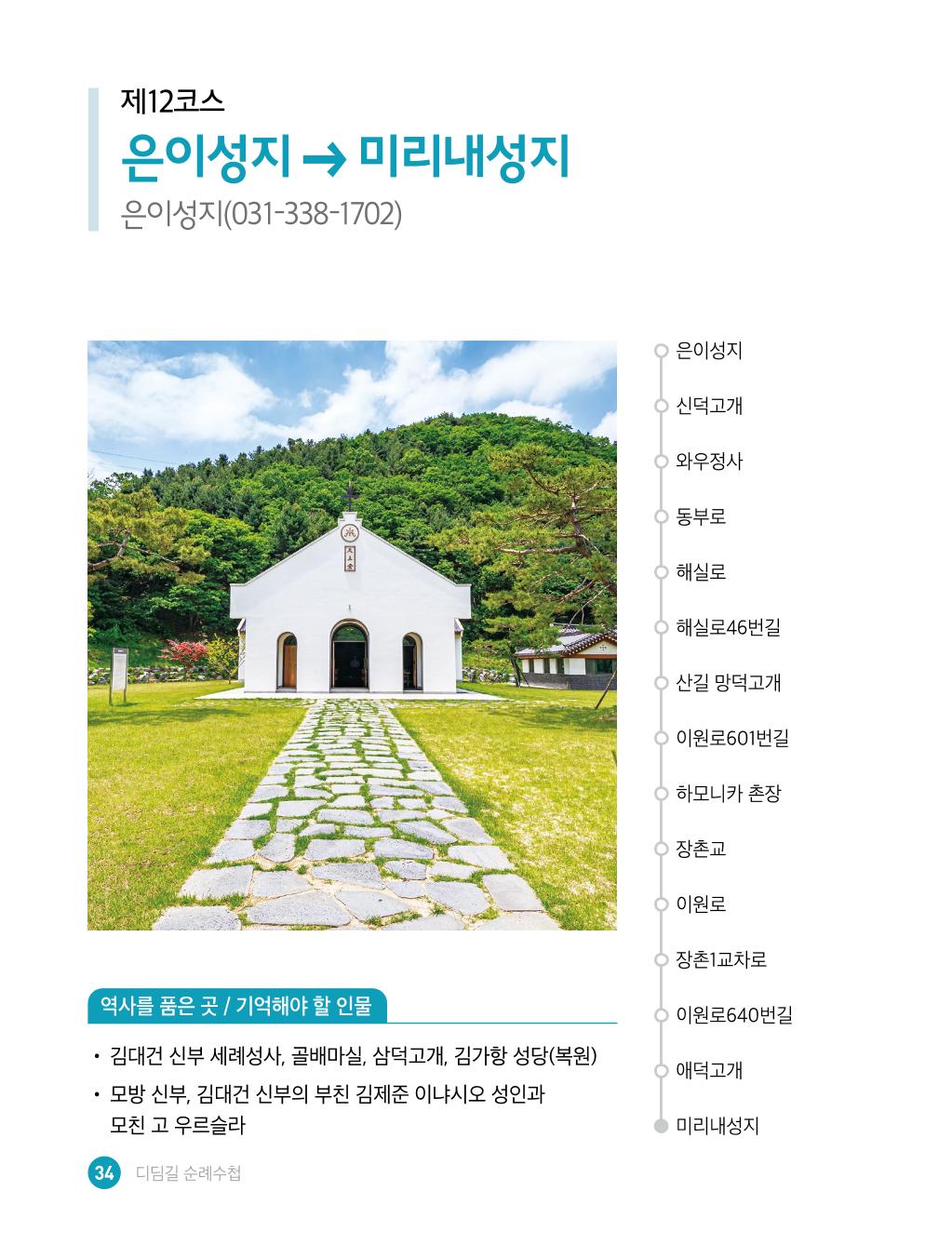 디딤길순례수첩(최종) 36페이지