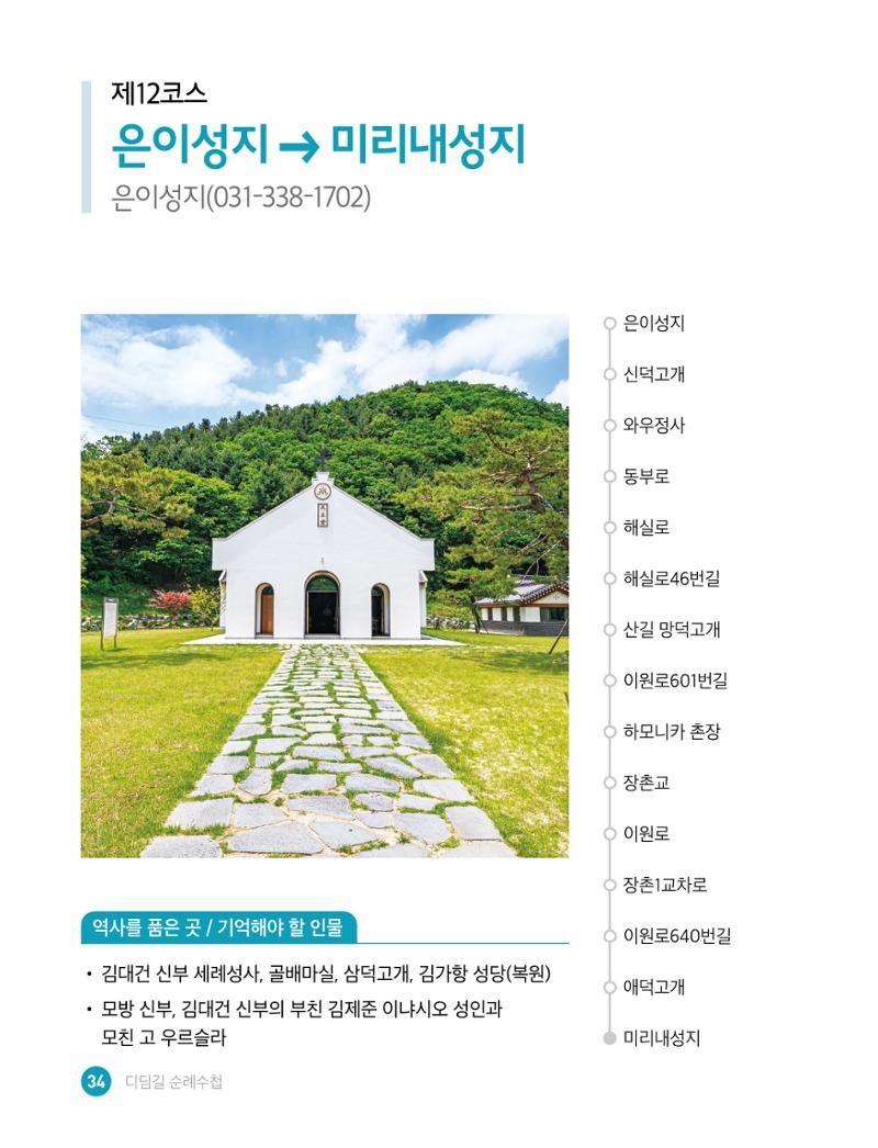 디딤길순례수첩(최종) 36페이지