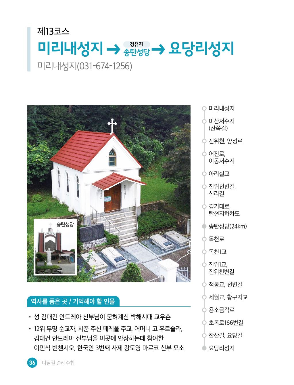 디딤길순례수첩(최종) 38페이지