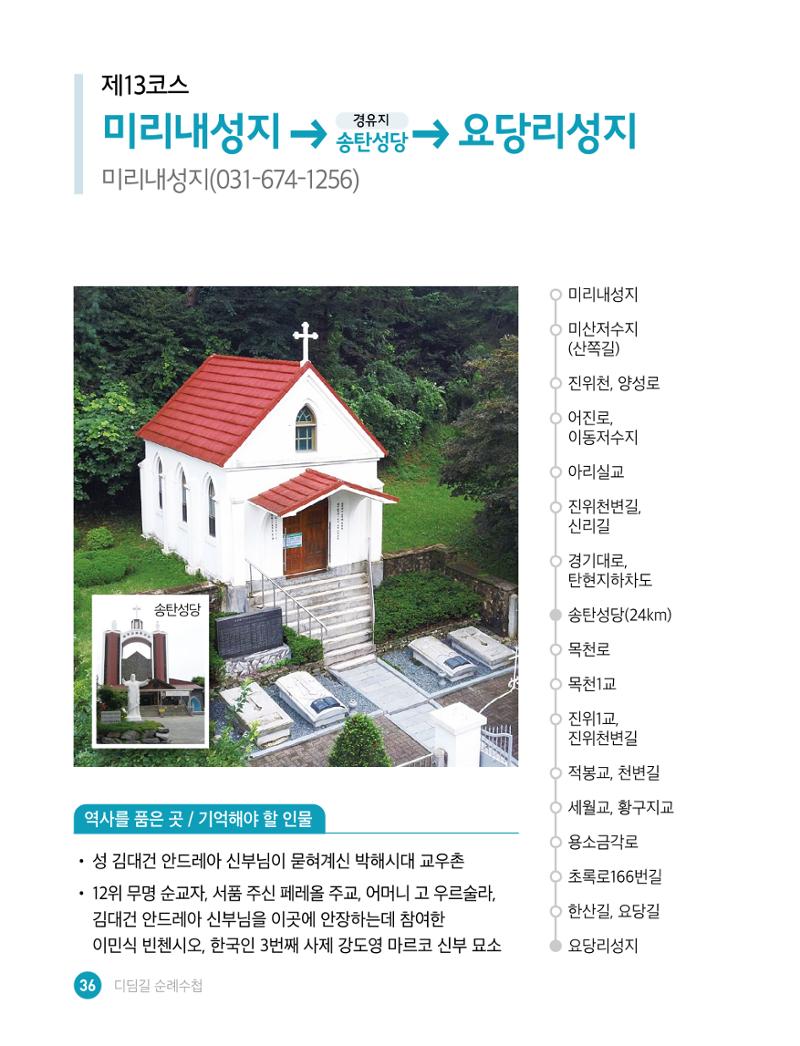 디딤길순례수첩(최종) 38페이지