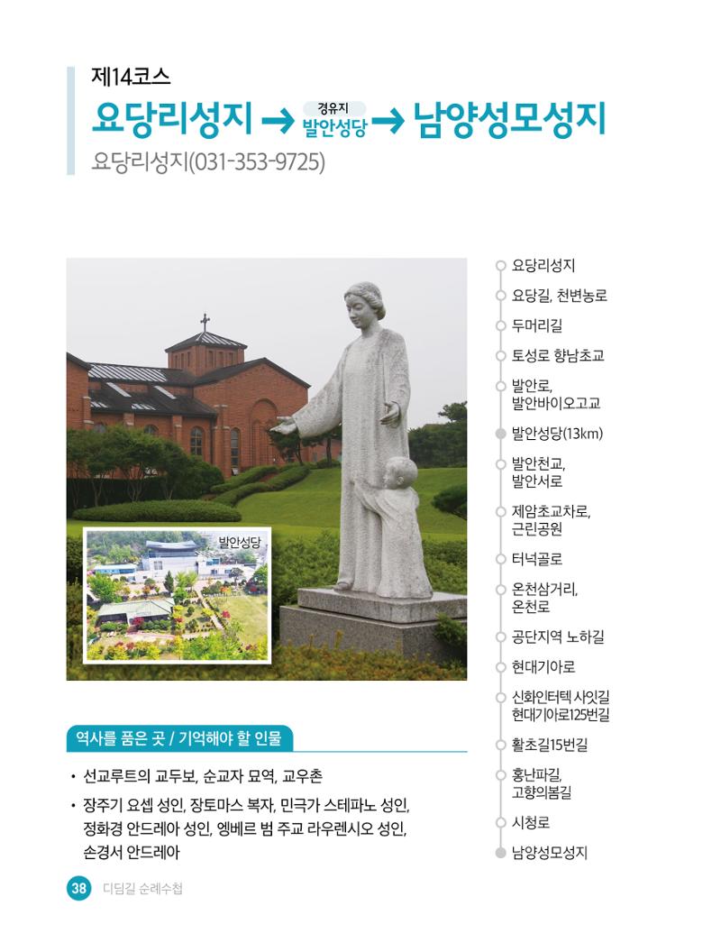 디딤길순례수첩(최종) 40페이지