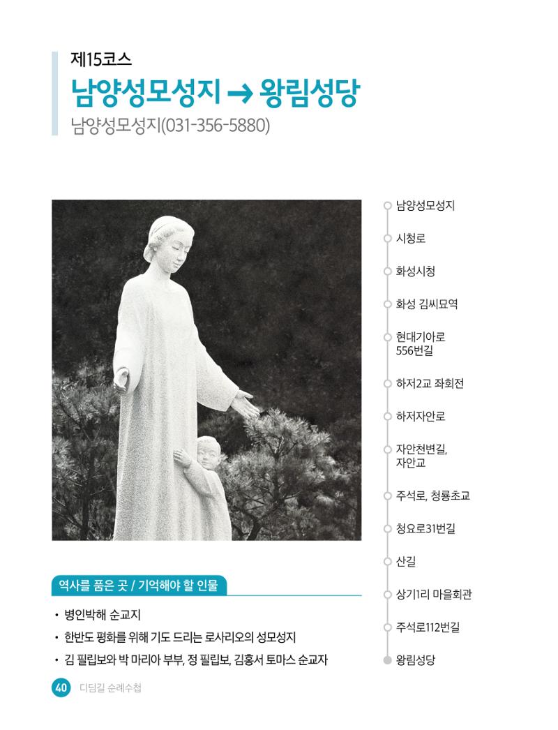 디딤길순례수첩(최종) 42페이지