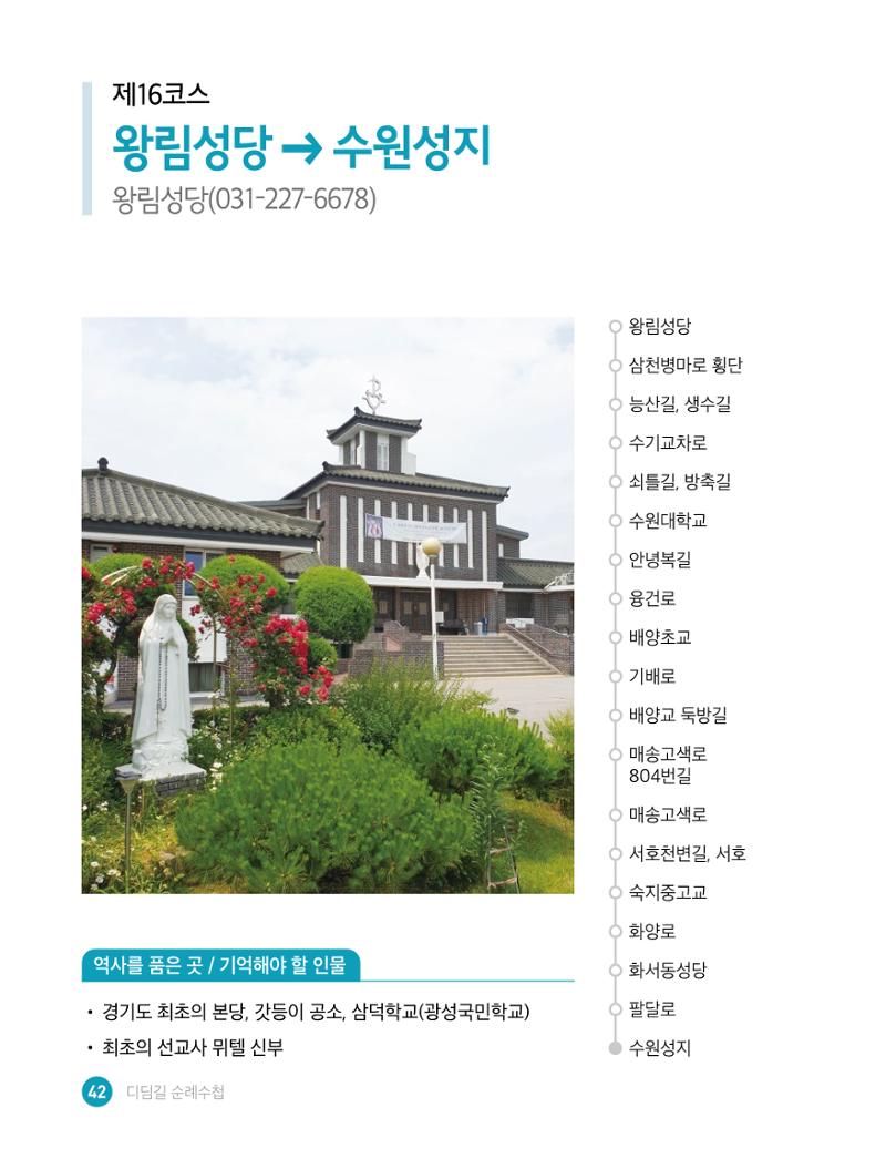 디딤길순례수첩(최종) 44페이지