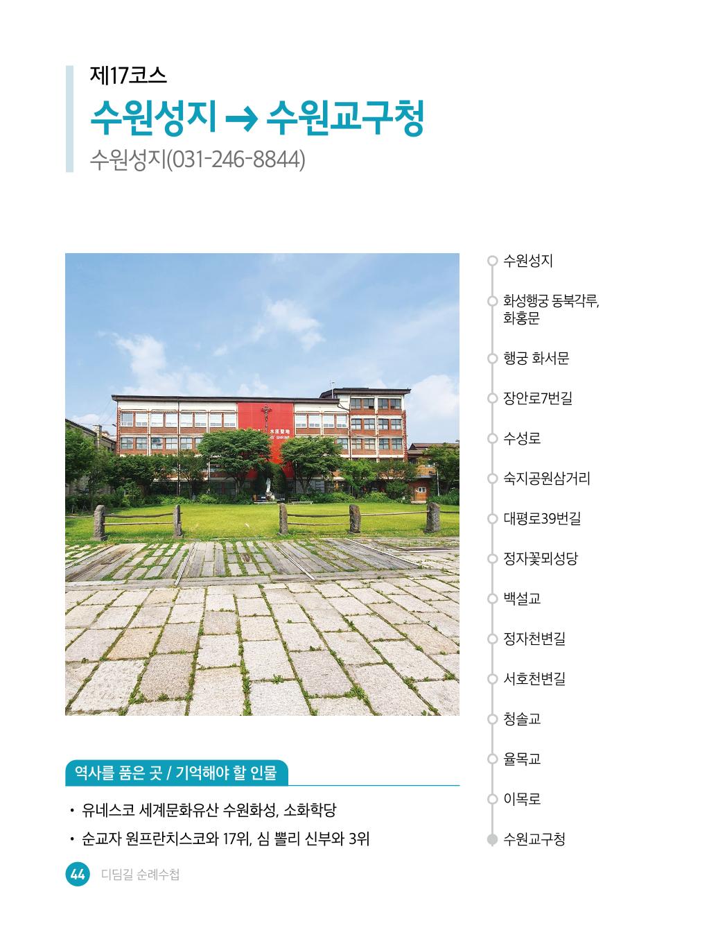 디딤길순례수첩(최종) 46페이지
