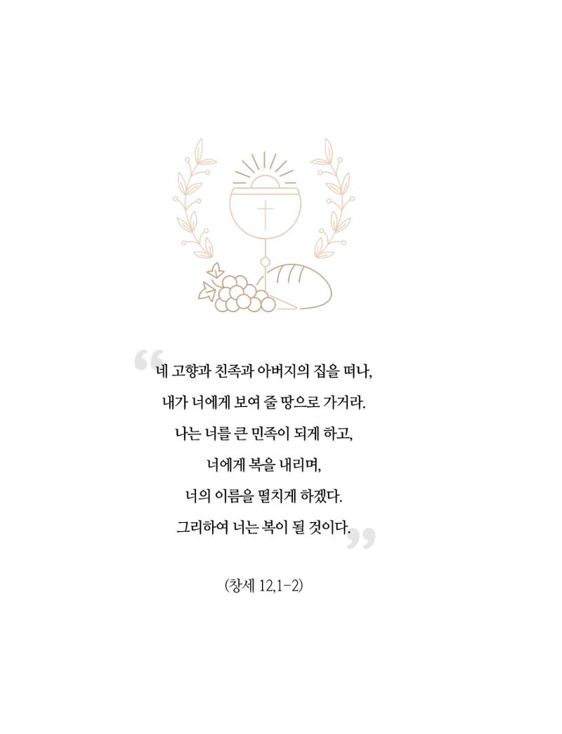 디딤길순례수첩(최종) 48페이지