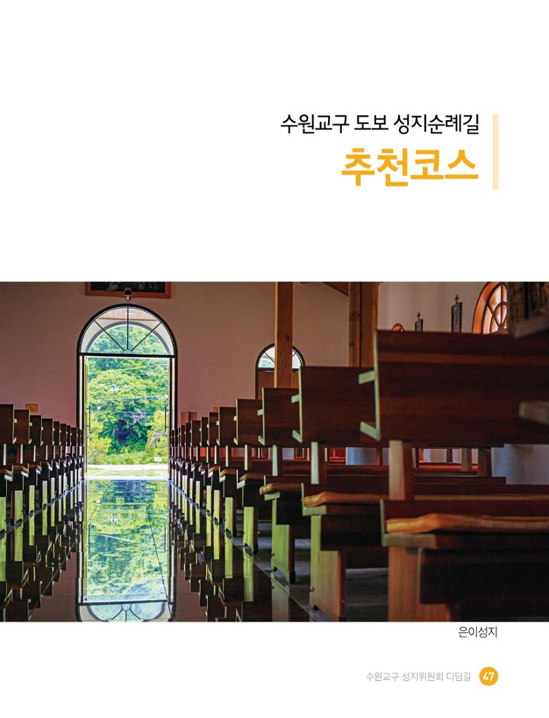 디딤길순례수첩(최종) 49페이지