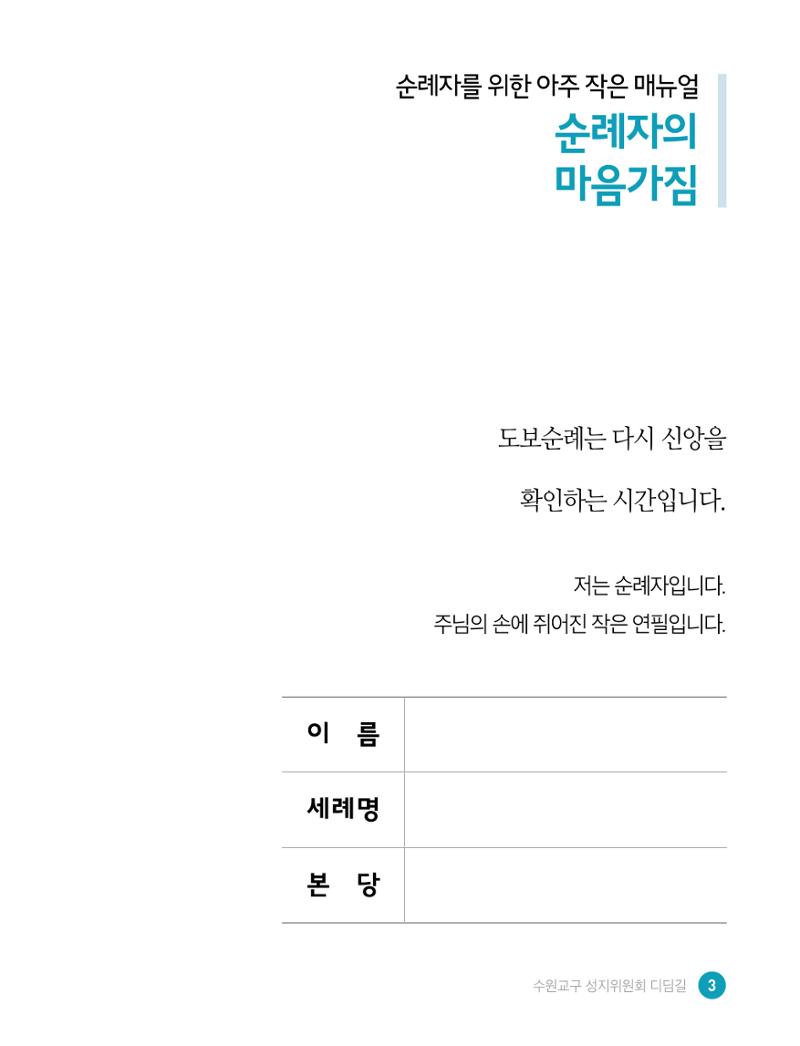 디딤길순례수첩(최종) 5페이지