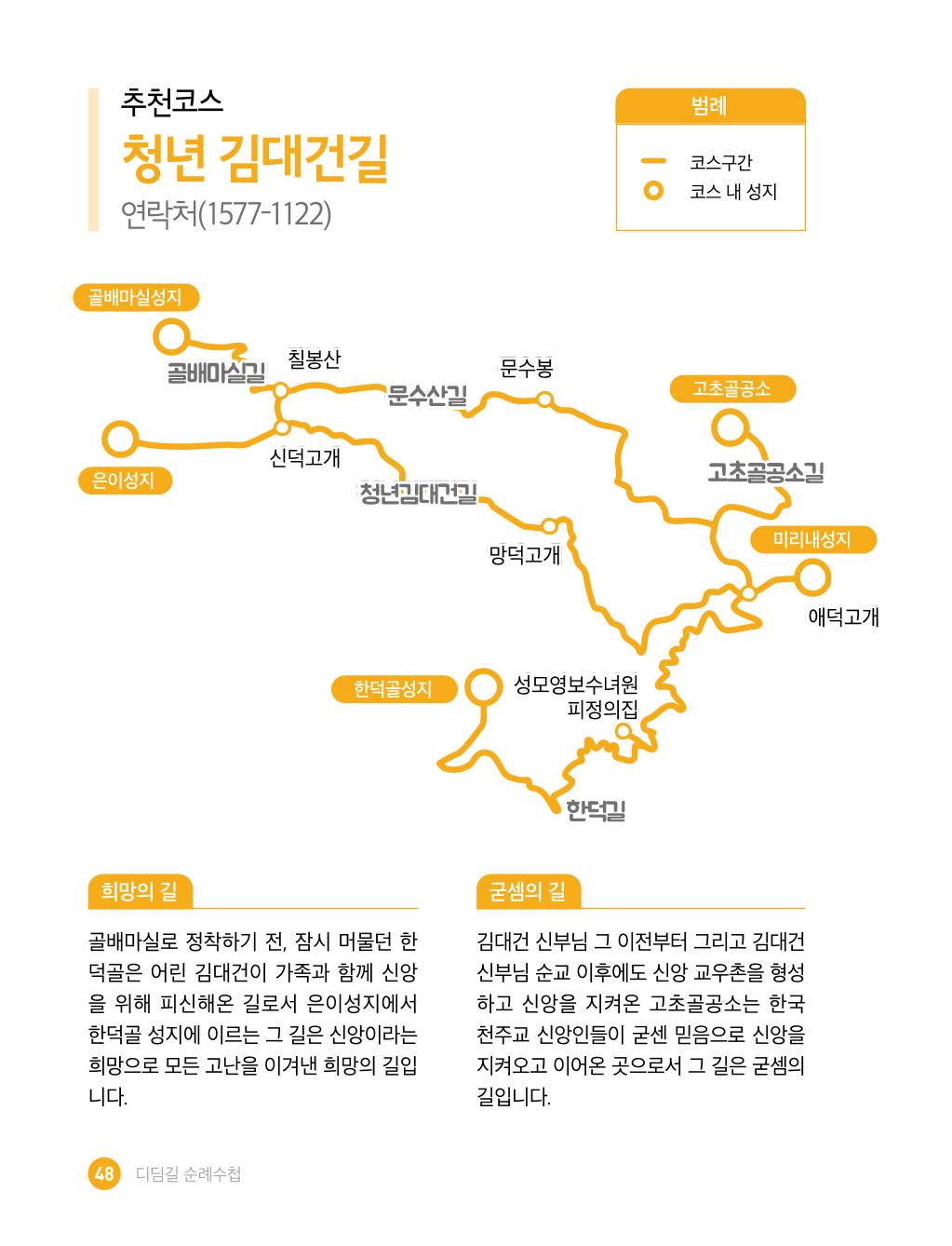 디딤길순례수첩(최종) 50페이지
