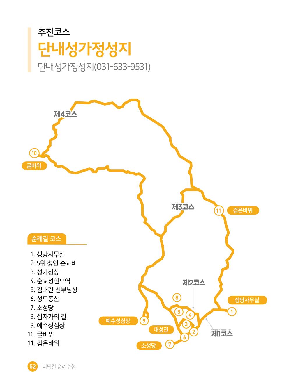 디딤길순례수첩(최종) 54페이지