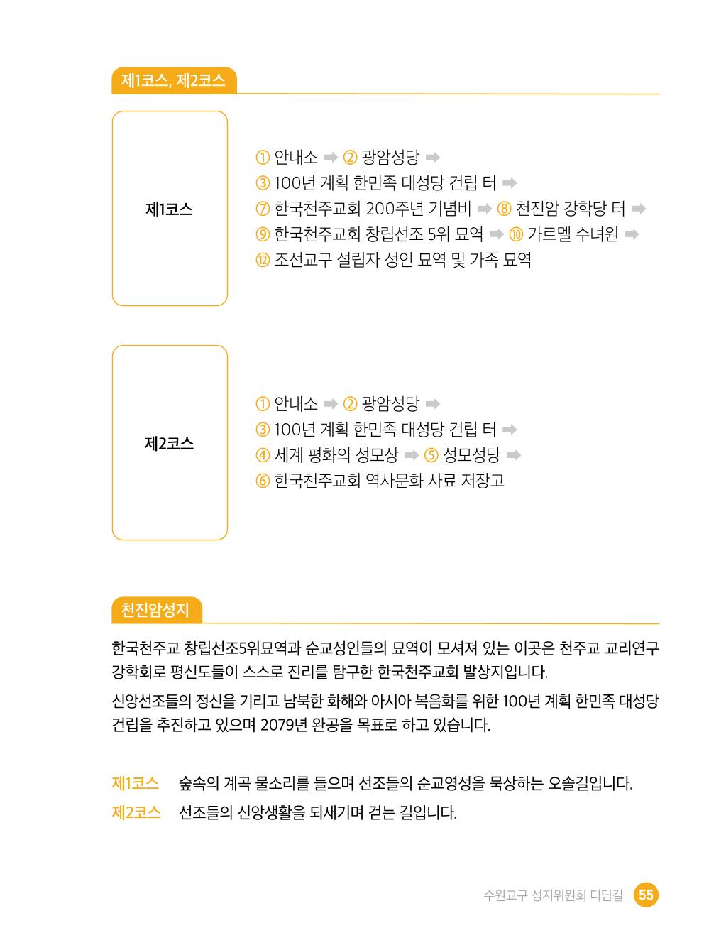 디딤길순례수첩(최종) 57페이지