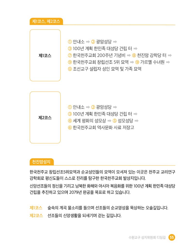 디딤길순례수첩(최종) 57페이지