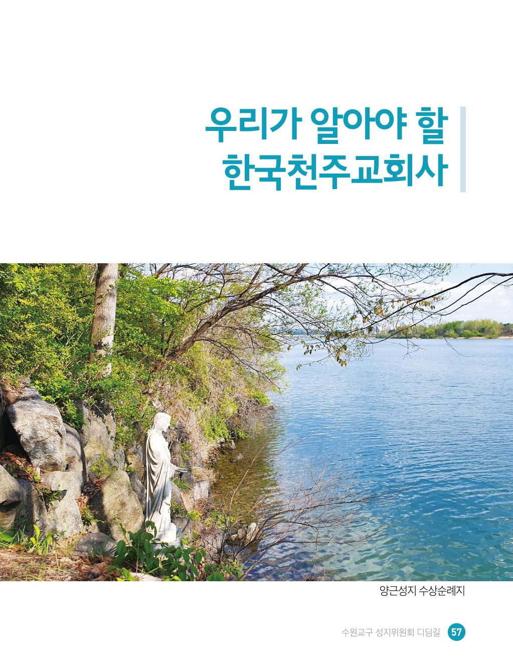 디딤길순례수첩(최종) 59페이지