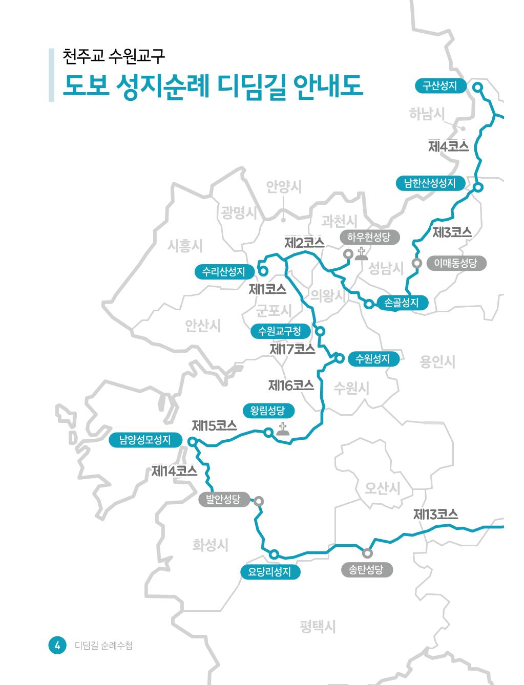 디딤길순례수첩(최종) 6페이지