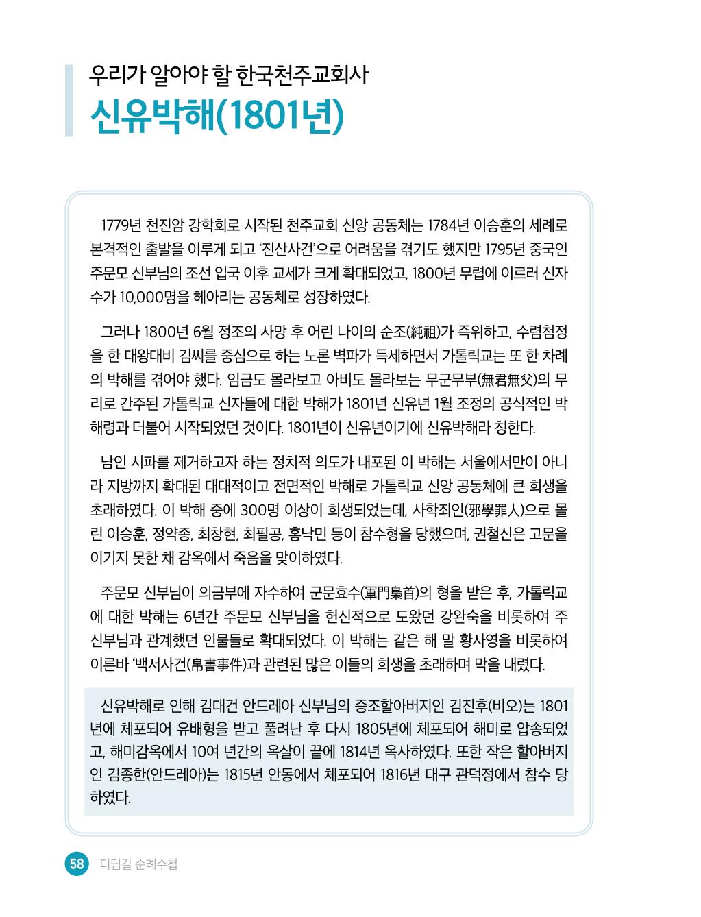 디딤길순례수첩(최종) 60페이지