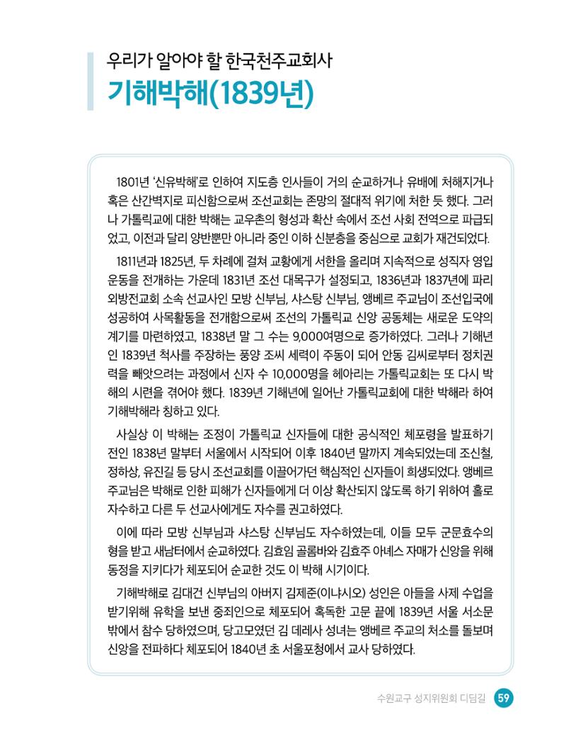 디딤길순례수첩(최종) 61페이지