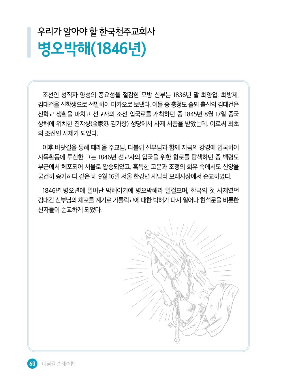 디딤길순례수첩(최종) 62페이지