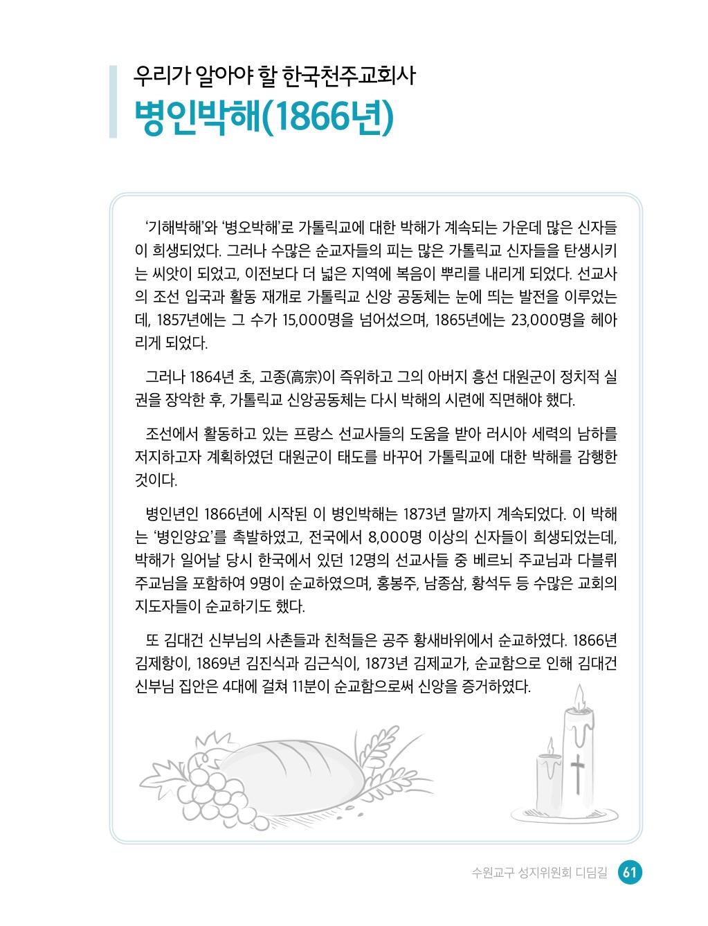 디딤길순례수첩(최종) 63페이지