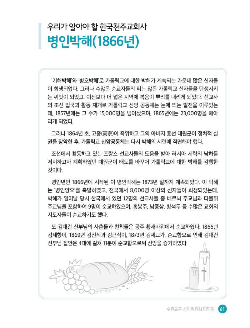 디딤길순례수첩(최종) 63페이지