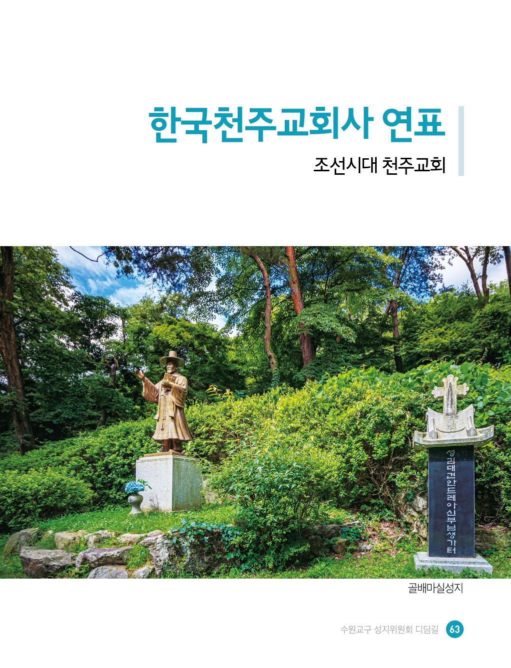 디딤길순례수첩(최종) 65페이지