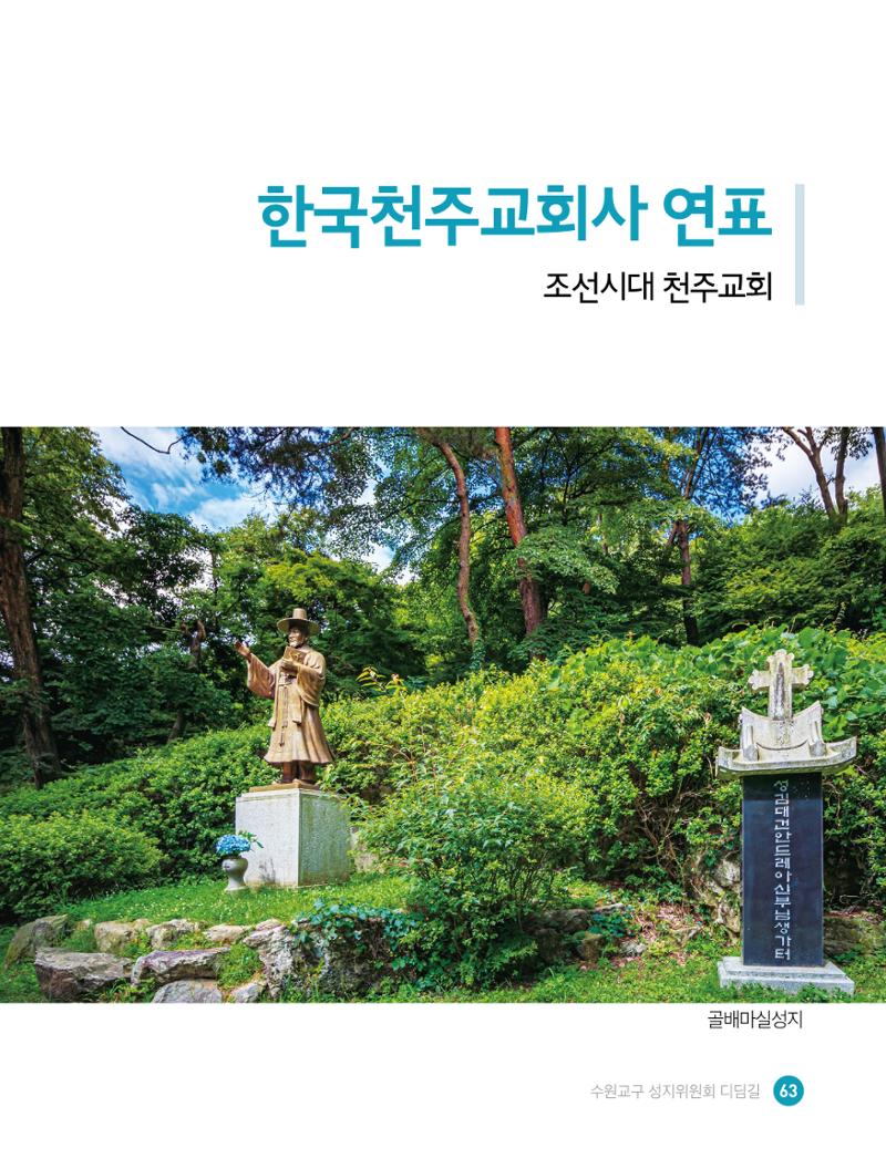 디딤길순례수첩(최종) 65페이지
